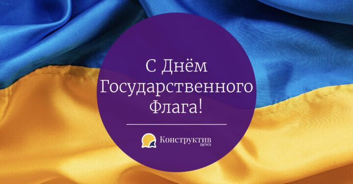 Поздравляем с Днем Государственного флага Украины! — Суспільство Одеси