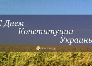 Поздравляем с Днем Конституции Украины! — Суспільство Одеси