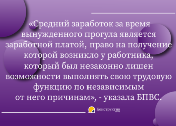 Работник может обратиться с иском о взыскании среднего заработка за время вынужденного прогула без ограничения в сроке — Суспільство Одеси