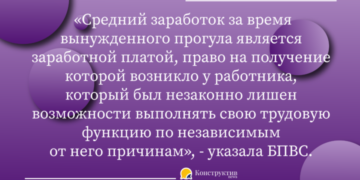 Работник может обратиться с иском о взыскании среднего заработка за время вынужденного прогула без ограничения в сроке — Суспільство Одеси