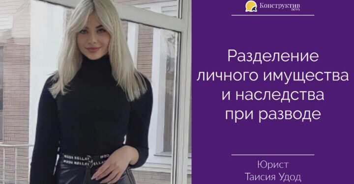 Разделение личного имущества и наследства при разводе — Суспільство Одеси