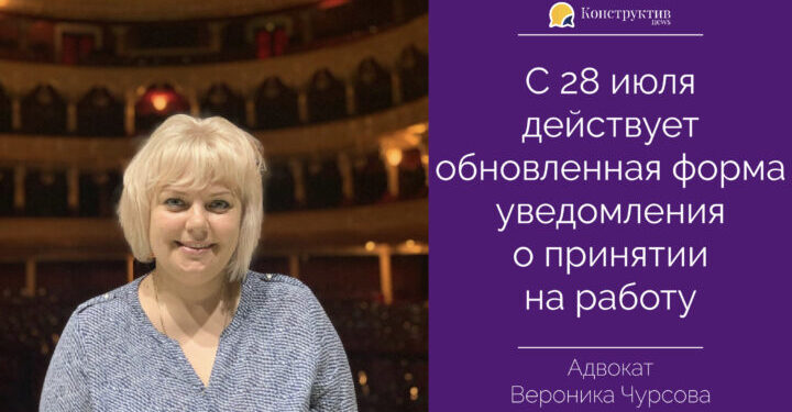 С 28 июля действует обновленная форма уведомления о принятии на работу — Суспільство Одеси