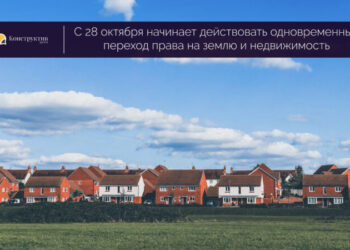 С 28 октября начал действовать одновременный переход права на землю и недвижимость — Суспільство Одеси