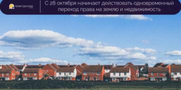 С 28 октября начал действовать одновременный переход права на землю и недвижимость — Суспільство Одеси