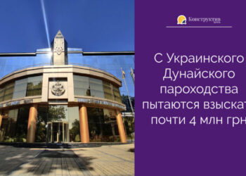 С Украинского Дунайского пароходства пытаются взыскать почти 4 млн грн — Суспільство Одеси