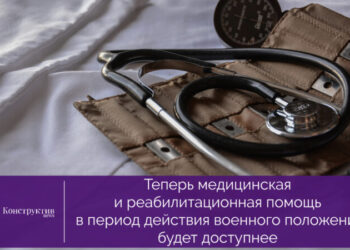 Теперь медицинская и реабилитационная помощь в период действия военного положения будет доступнее — Суспільство Одеси