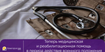 Теперь медицинская и реабилитационная помощь в период действия военного положения будет доступнее — Суспільство Одеси