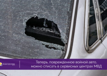 Теперь, поврежденное войной авто, можно списать в сервисных центрах МВД — Суспільство Одеси