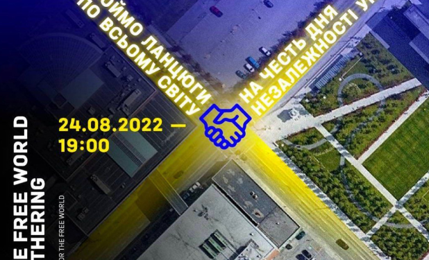 The Free World Gathering: українці по всьому світу візьмуться за руки до Дня Незалежності