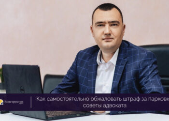 Украинцам рассказали, как обжаловать штраф за неправильную парковку — Суспільство Одеси