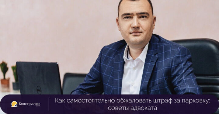 Украинцам рассказали, как обжаловать штраф за неправильную парковку — Суспільство Одеси