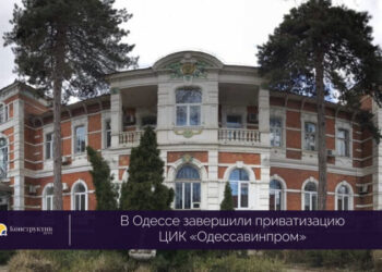 В Одессе завершили приватизацию ЦИК «Одессавинпром» — Суспільство Одеси