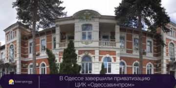 В Одессе завершили приватизацию ЦИК «Одессавинпром» — Суспільство Одеси