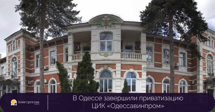 В Одессе завершили приватизацию ЦИК «Одессавинпром» — Суспільство Одеси