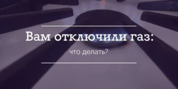 Вам отключили газ: что делать? — Суспільство Одеси