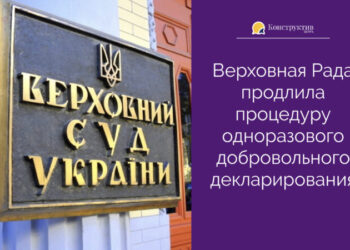 Верховная Рада продлила процедуру единовременного добровольного декларирования — Суспільство Одеси