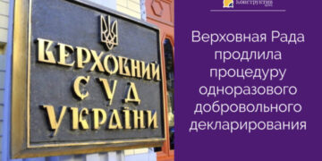 Верховная Рада продлила процедуру единовременного добровольного декларирования — Суспільство Одеси