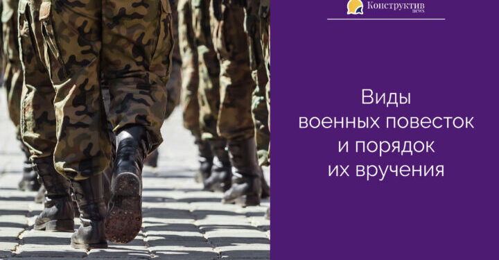 Виды военных повесток и порядок их вручения — Суспільство Одеси
