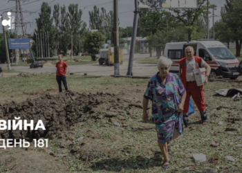Війна. День 181