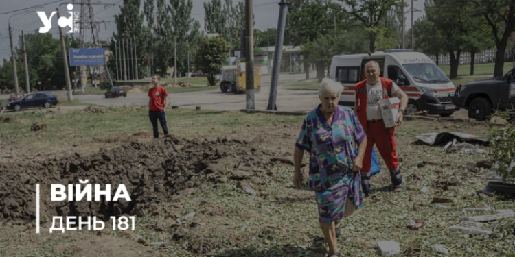 Війна. День 181