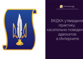 ВКДКА утвердила практику поведения адвокатов в интернете — Суспільство Одеси