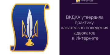 ВКДКА утвердила практику поведения адвокатов в интернете — Суспільство Одеси
