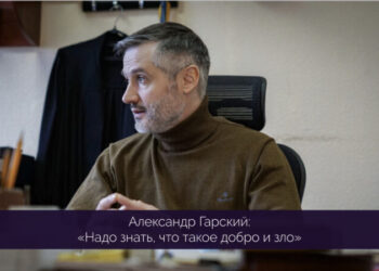 Александр Гарский: «Надо знать, что такое добро и зло» — Суспільство Одеси