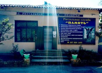 Арцизька ритуальна служба «ПАМ’ЯТЬ» надає повний комплекс ритуальних послуг