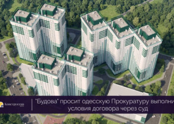 «Будова» просит одесскую Прокуратуру выполнить условия договора через суд — Суспільство Одеси