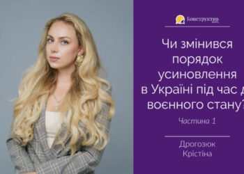 Чи змінився порядок усиновлення в Україні під час дії воєнного стану? Частина 1 — Суспільство Одеси