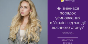 Чи змінився порядок усиновлення в Україні під час дії воєнного стану? Частина 1 — Суспільство Одеси