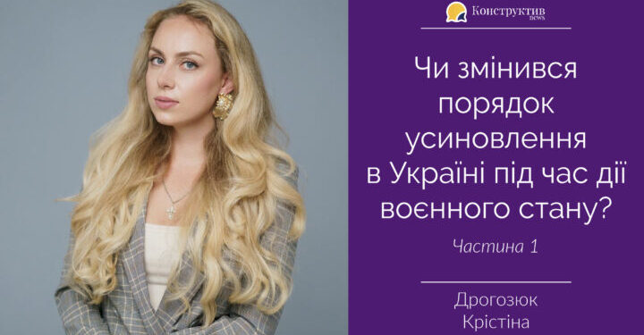Чи змінився порядок усиновлення в Україні під час дії воєнного стану? Частина 1 — Суспільство Одеси