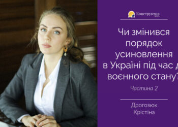 Чи змінився порядок усиновлення в Україні під час дії воєнного стану? Частина 2 — Суспільство Одеси