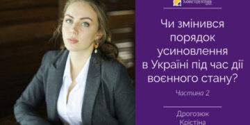 Чи змінився порядок усиновлення в Україні під час дії воєнного стану? Частина 2 — Суспільство Одеси