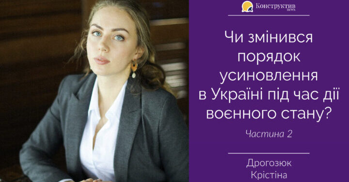 Чи змінився порядок усиновлення в Україні під час дії воєнного стану? Частина 2 — Суспільство Одеси