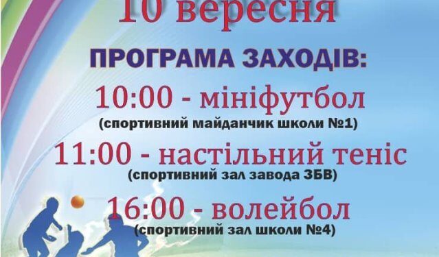 До дня фізичної культури та спорту в Арцизі пройдуть спортивні змагання