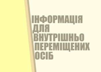До уваги ветеранів та членів сімей ветеранів внутрішньо переміщених осіб!