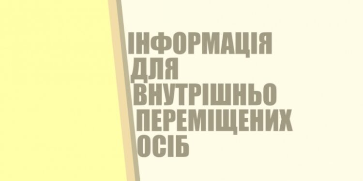 До уваги ветеранів та членів сімей ветеранів внутрішньо переміщених осіб!