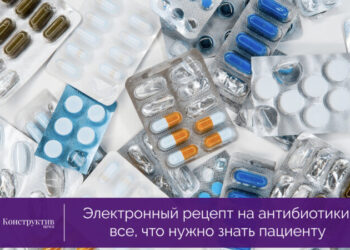 Электронный рецепт на антибиотики: все, что нужно знать пациенту — Суспільство Одеси