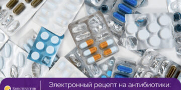 Электронный рецепт на антибиотики: все, что нужно знать пациенту — Суспільство Одеси