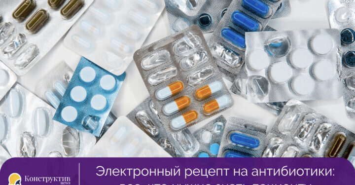 Электронный рецепт на антибиотики: все, что нужно знать пациенту — Суспільство Одеси