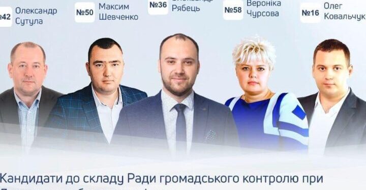 Голосование открыто: ГБР формирует новый состав Совета общественного контроля — Суспільство Одеси