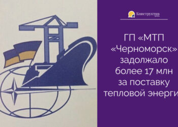 ГП «МТП «Черноморск» задолжало более 17 млн за поставку тепловой энергии — Суспільство Одеси