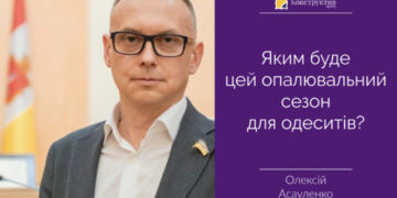Яким буде цей опалювальний сезон для одеситів? — Суспільство Одеси