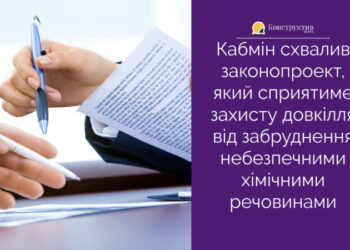 Кабмін схвалив законопроект, який сприятиме захисту довкілля від забруднення небезпечними хімічними речовинами. — Суспільство Одеси