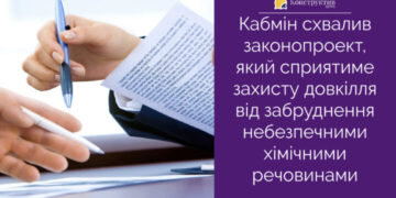 Кабмін схвалив законопроект, який сприятиме захисту довкілля від забруднення небезпечними хімічними речовинами. — Суспільство Одеси