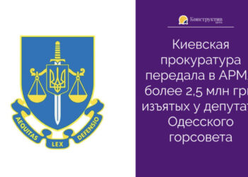 Киевская прокуратура передала в АРМА более 2,5 млн грн, изъятых у депутата Одесского горсовета — Суспільство Одеси