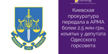 Киевская прокуратура передала в АРМА более 2,5 млн грн, изъятых у депутата Одесского горсовета — Суспільство Одеси