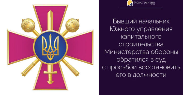 Колишній чиновник Міноборони просить суд поновити його на посаді — Суспільство Одеси