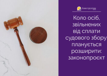 Коло осіб, звільнених від сплати судового збору, планується розширити — Суспільство Одеси